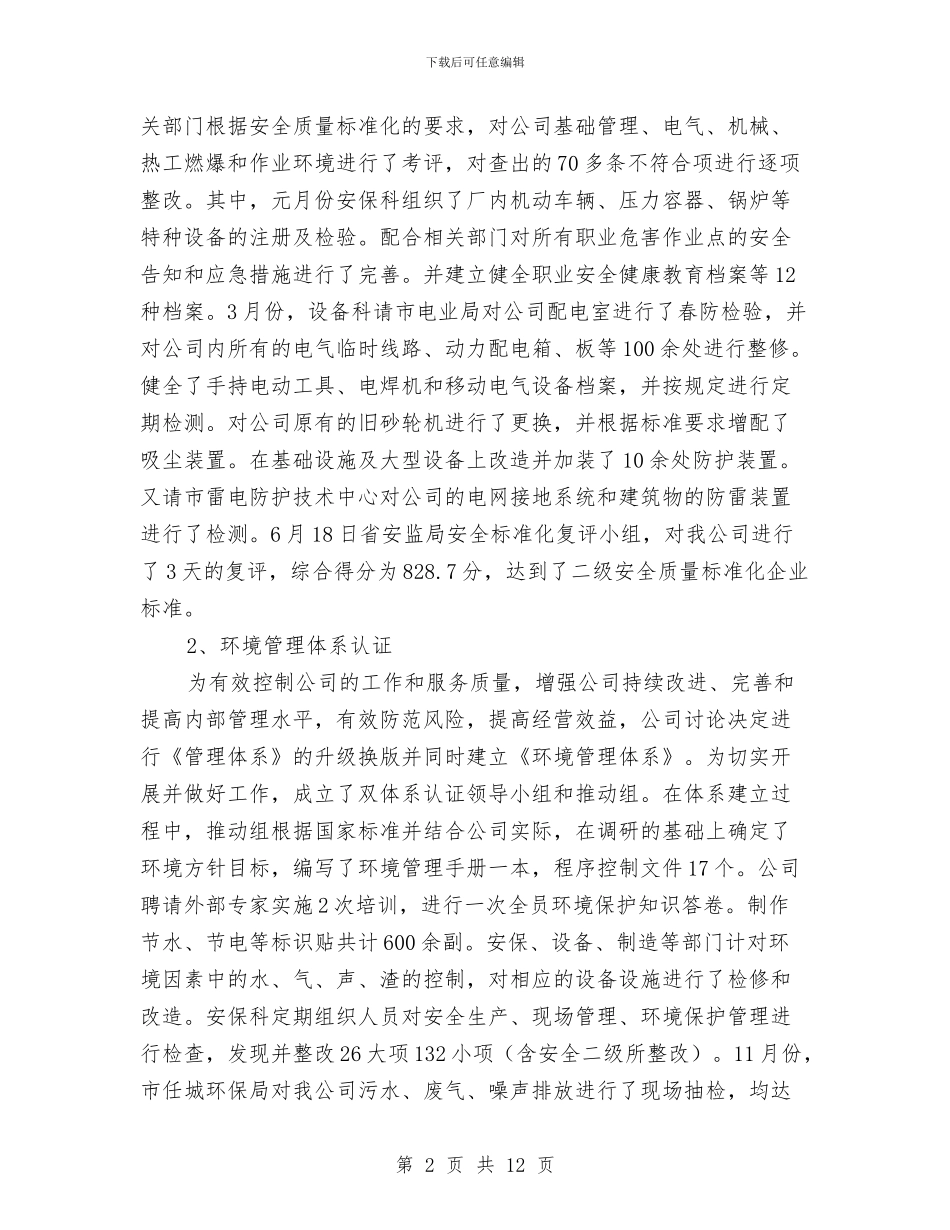 安保科安全工作总结与安保部年终总结汇编_第2页