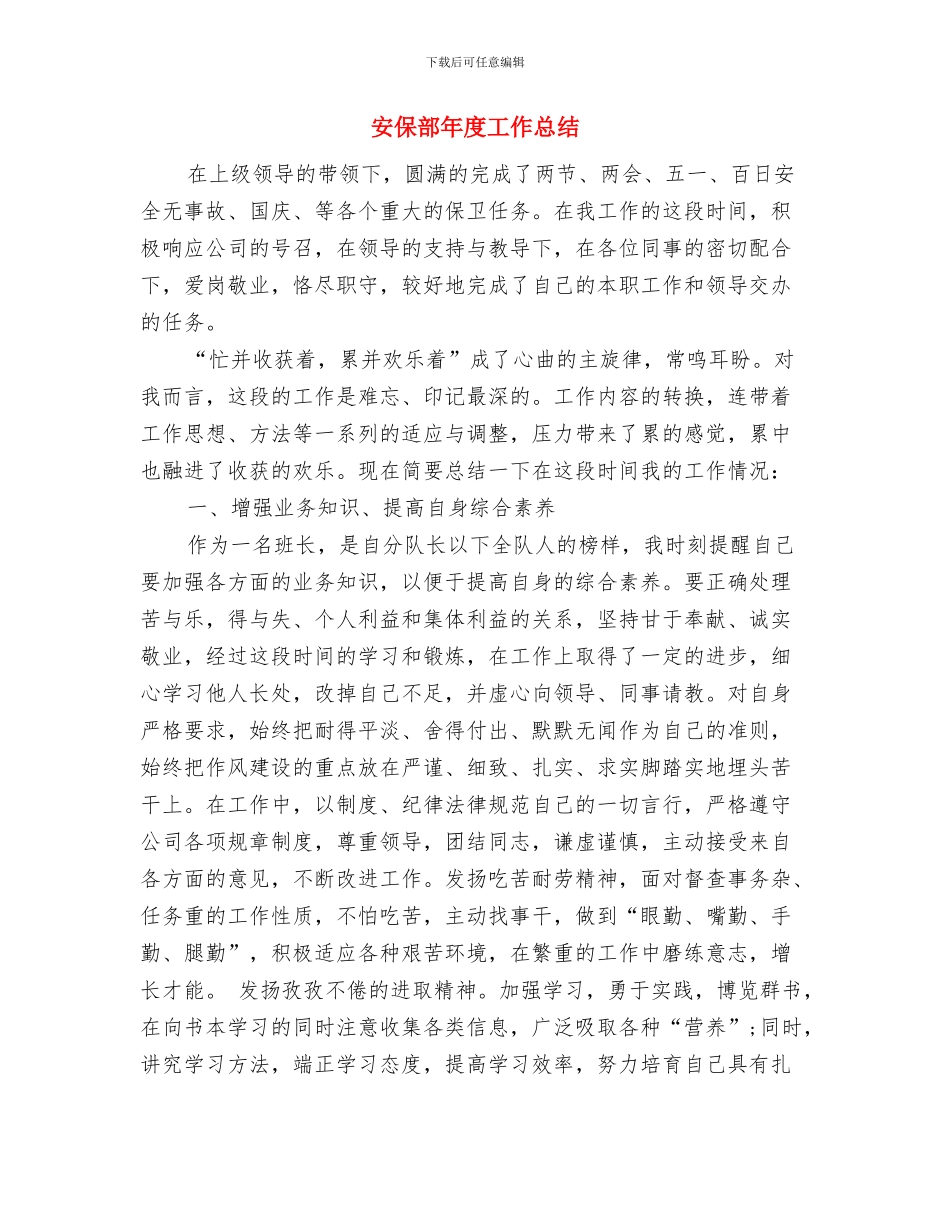 安保试用期工作总结报告与安保部年度工作总结汇编_第3页