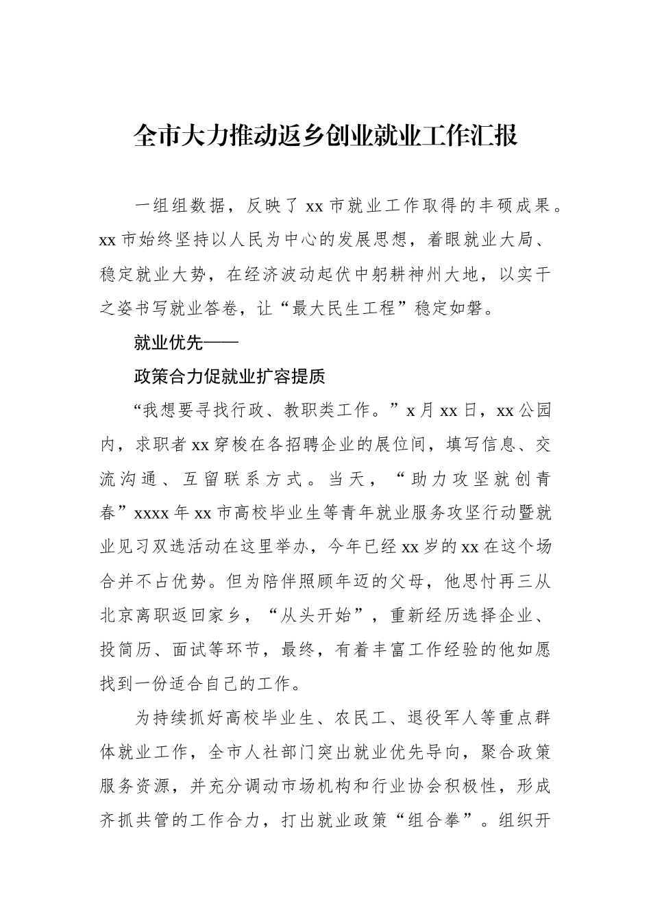 全市大力推动返乡创业就业工作汇报（2篇）_第2页