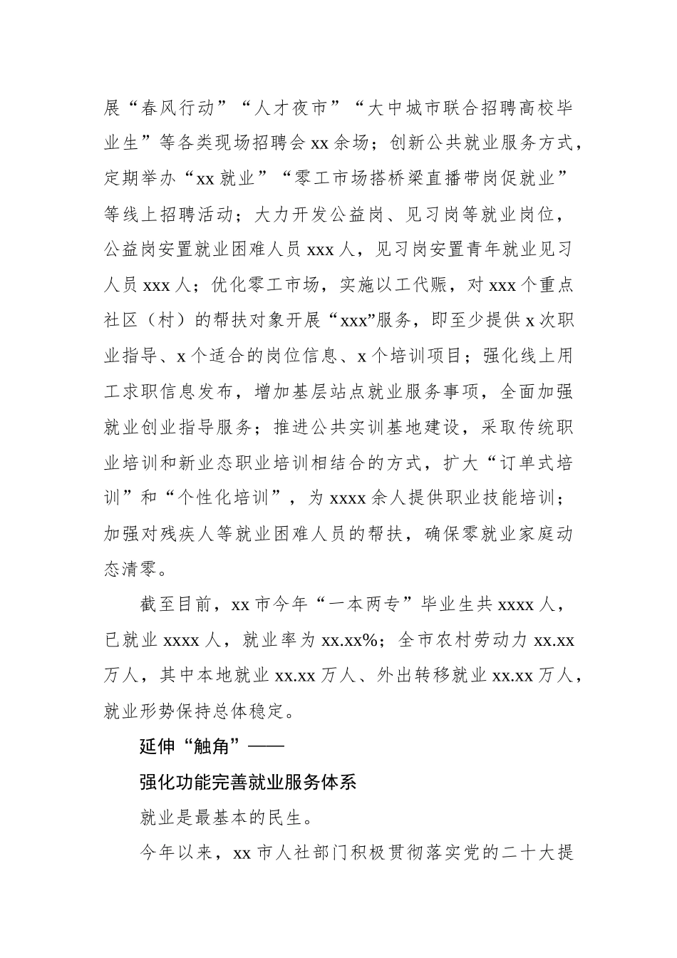 全市大力推动返乡创业就业工作汇报（2篇）_第3页