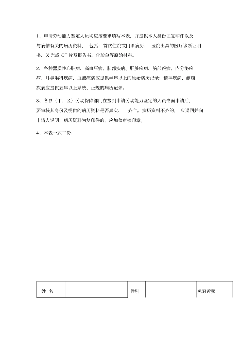 劳动能力鉴定表官方_第2页