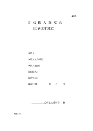 劳动能力鉴定表官方