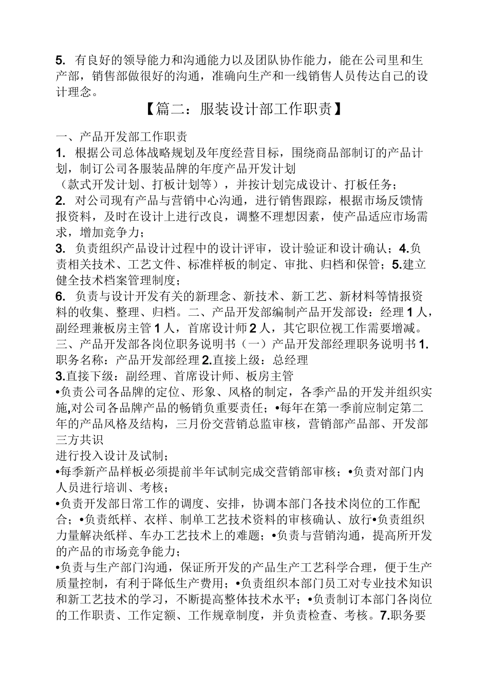 服装设计部岗位职责_第2页