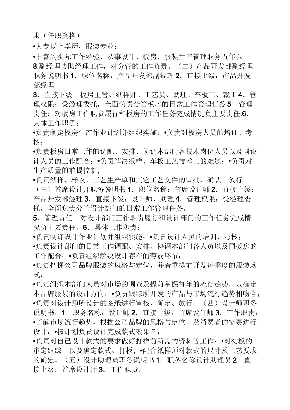服装设计部岗位职责_第3页
