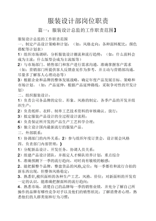 服装设计部岗位职责