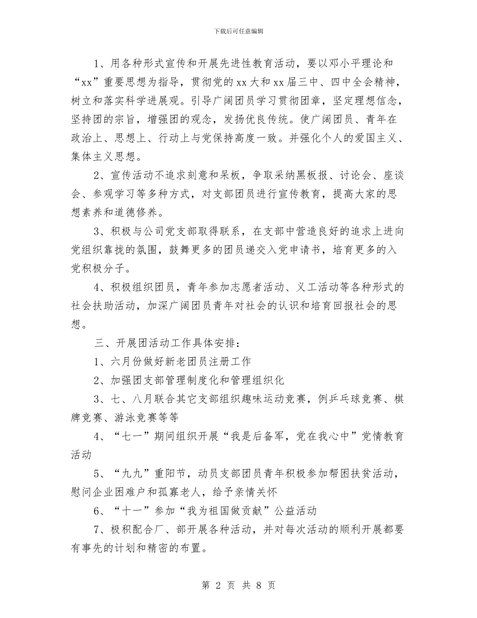 安保部团总支年度工作计划与安保部工作计划汇编_第2页