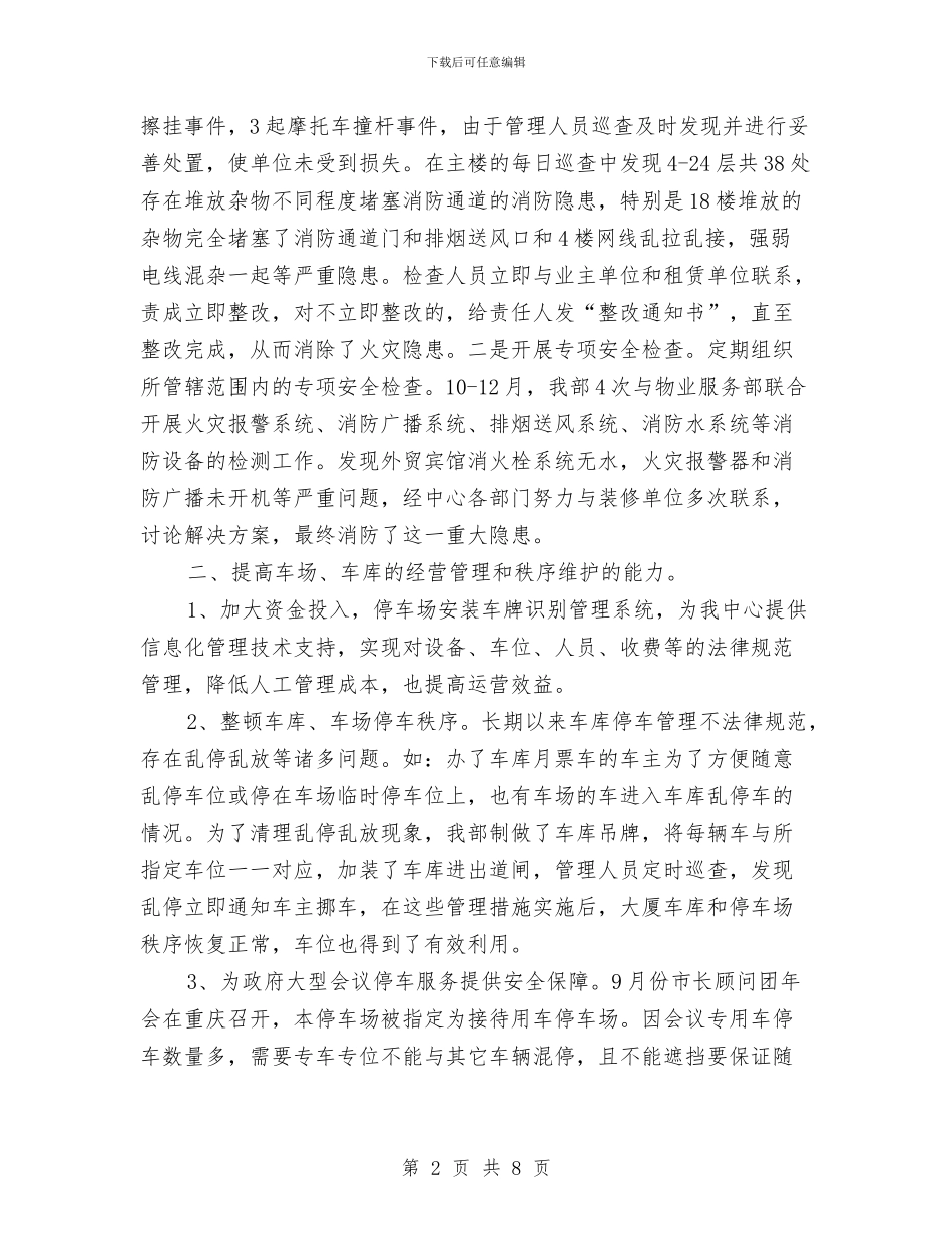 安保部年终总结与安全、环保基础管理工作安排汇编_第2页