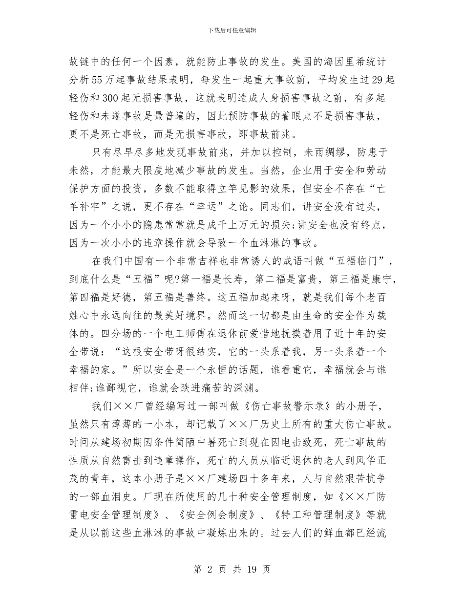 安全与幸福演讲稿4篇与安全主题演讲稿4篇汇编_第2页