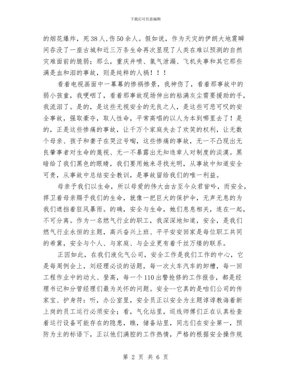 安全与生命与安全与行为规范教育月活动总结汇编_第2页