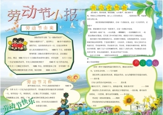 劳动节主题电子小报模板-A4