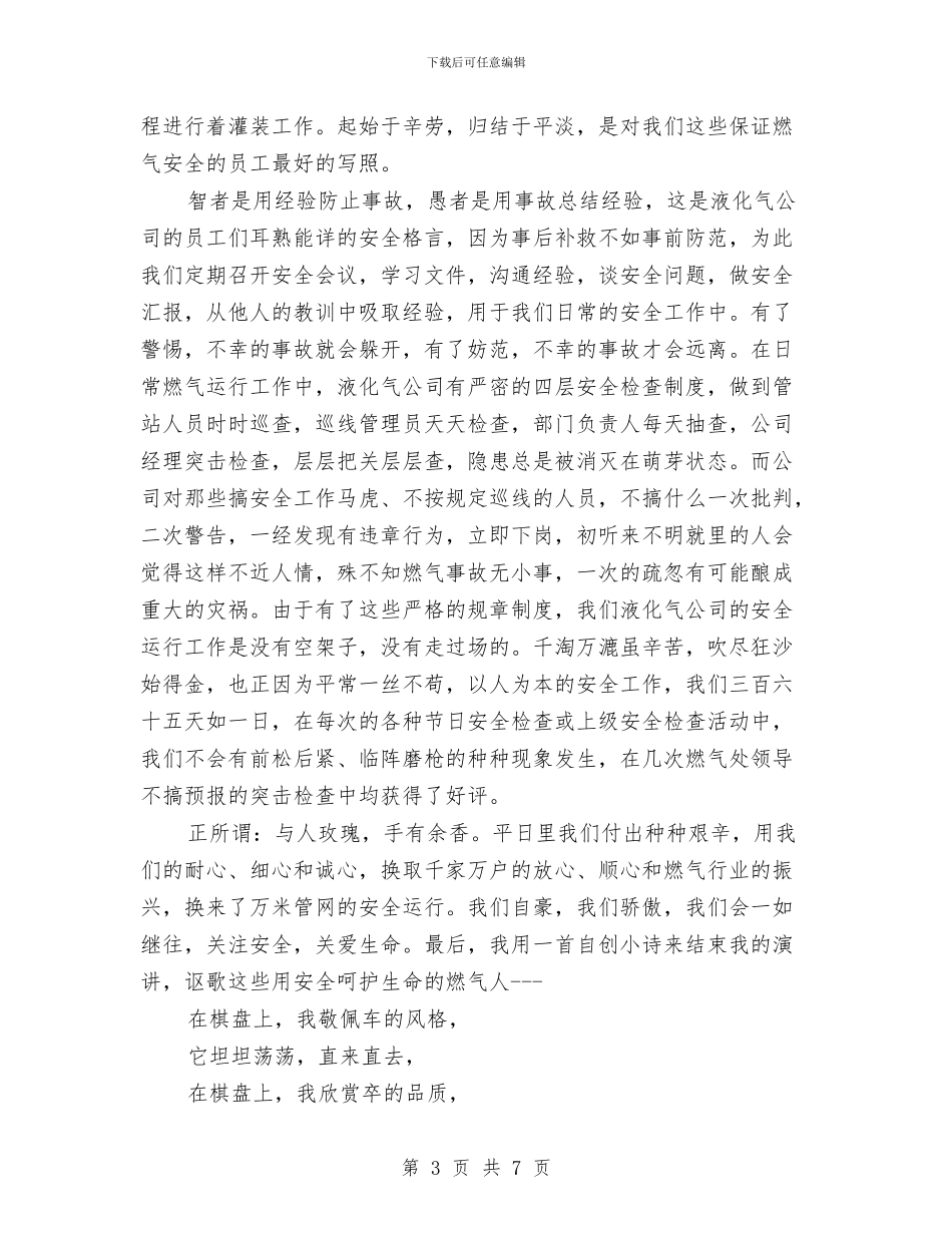 安全与生命与安全主任工作总结汇编_第3页