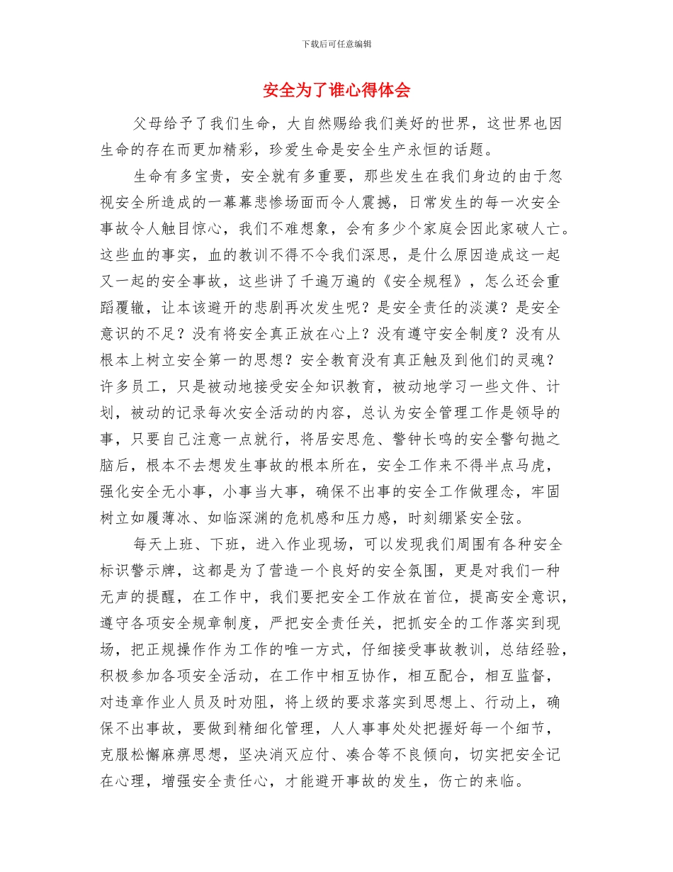 安全与行为规范教育月活动总结与安全为了谁心得体会汇编_第3页
