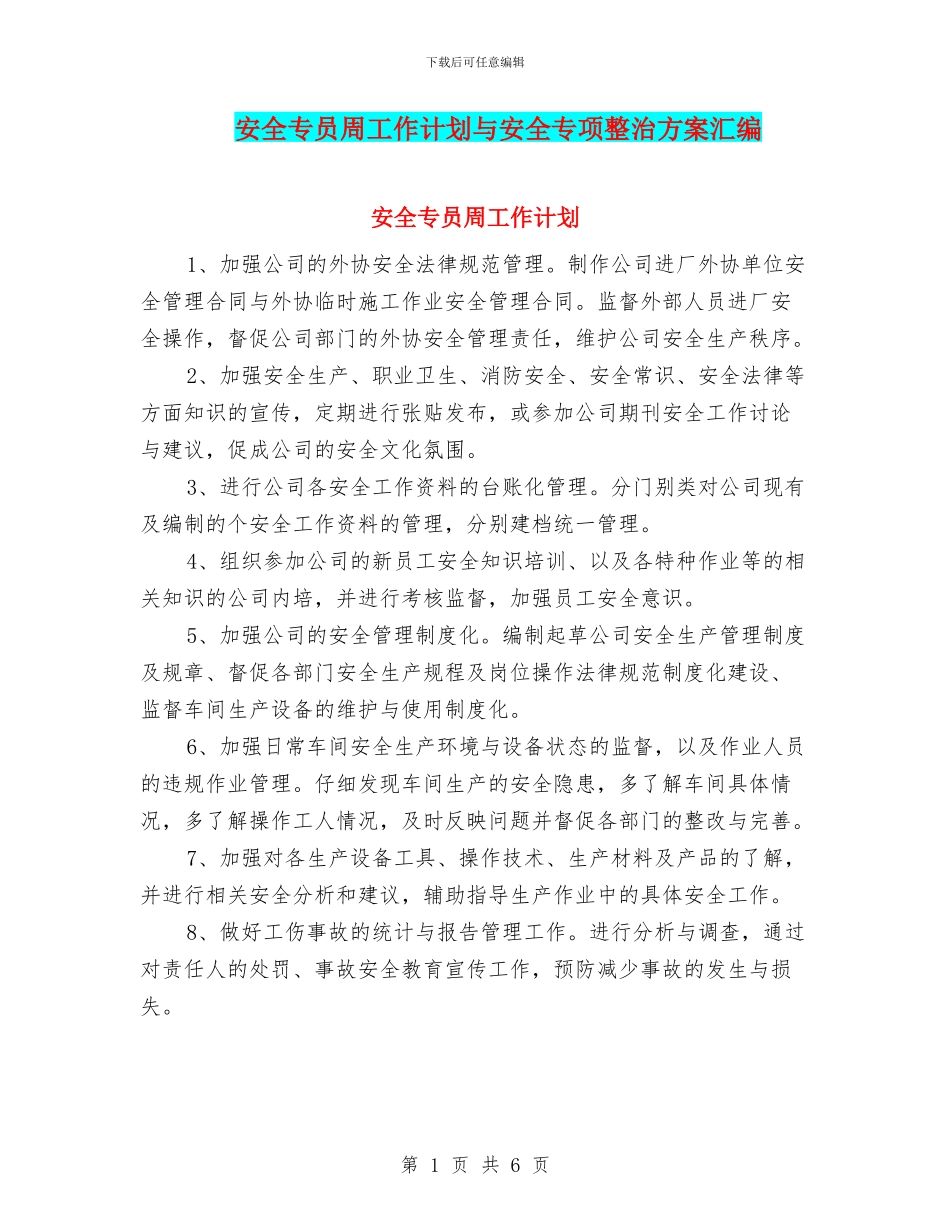 安全专员周工作计划与安全专项整治方案汇编_第1页