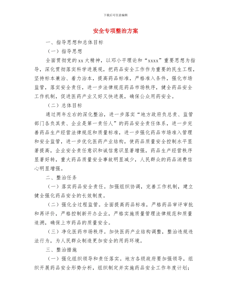 安全专员周工作计划与安全专项整治方案汇编_第3页