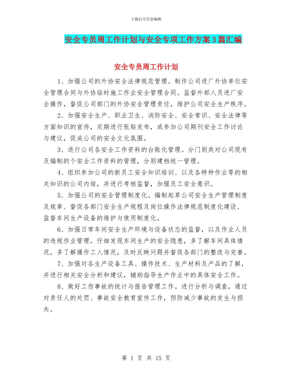安全专员周工作计划与安全专项工作方案3篇汇编_第1页