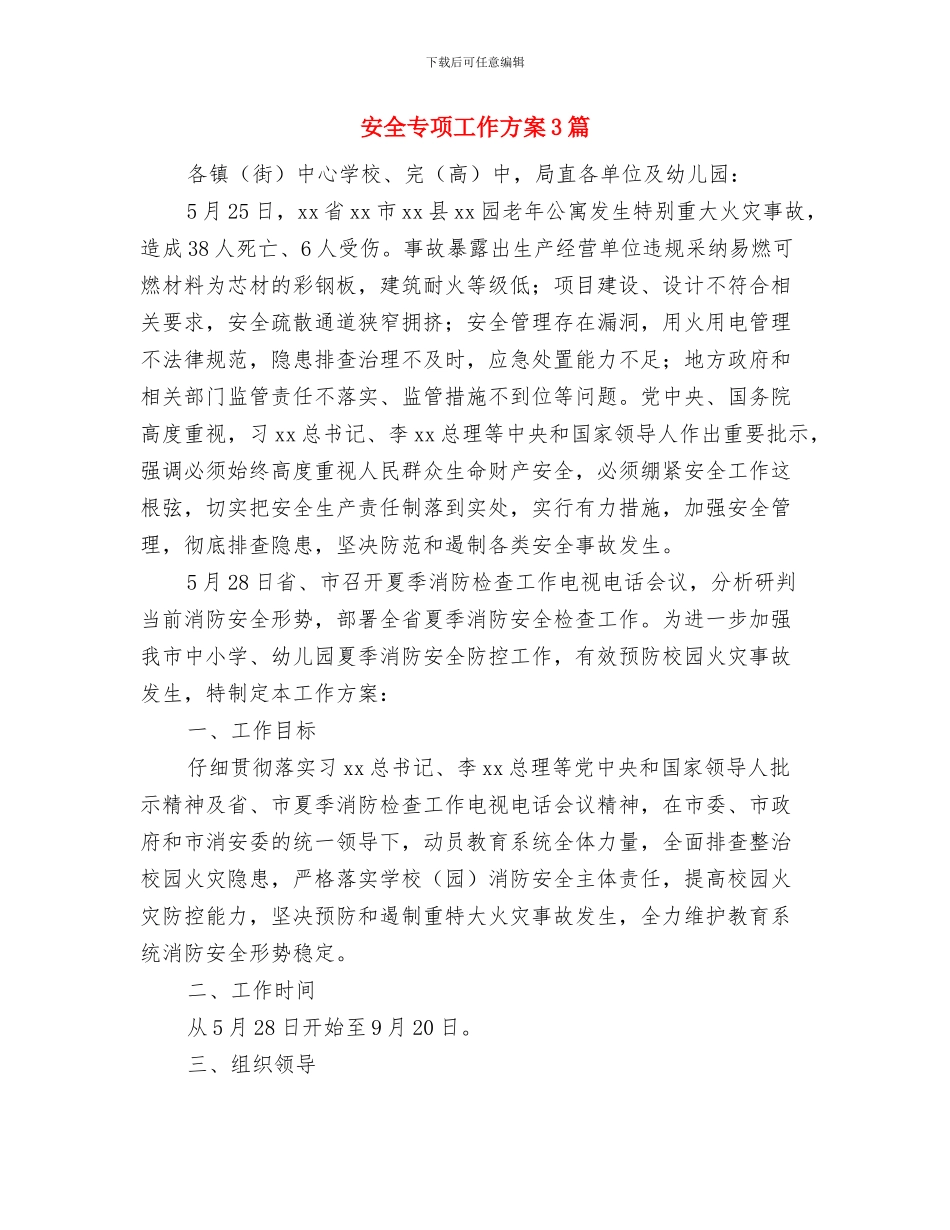 安全专员周工作计划与安全专项工作方案3篇汇编_第3页