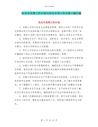 安全专员周工作计划与安全专项工作方案3篇汇编