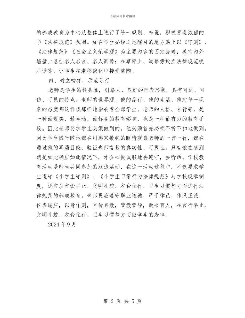 安全与行为规范教育月活动总结与安全主任工作总结汇编_第2页