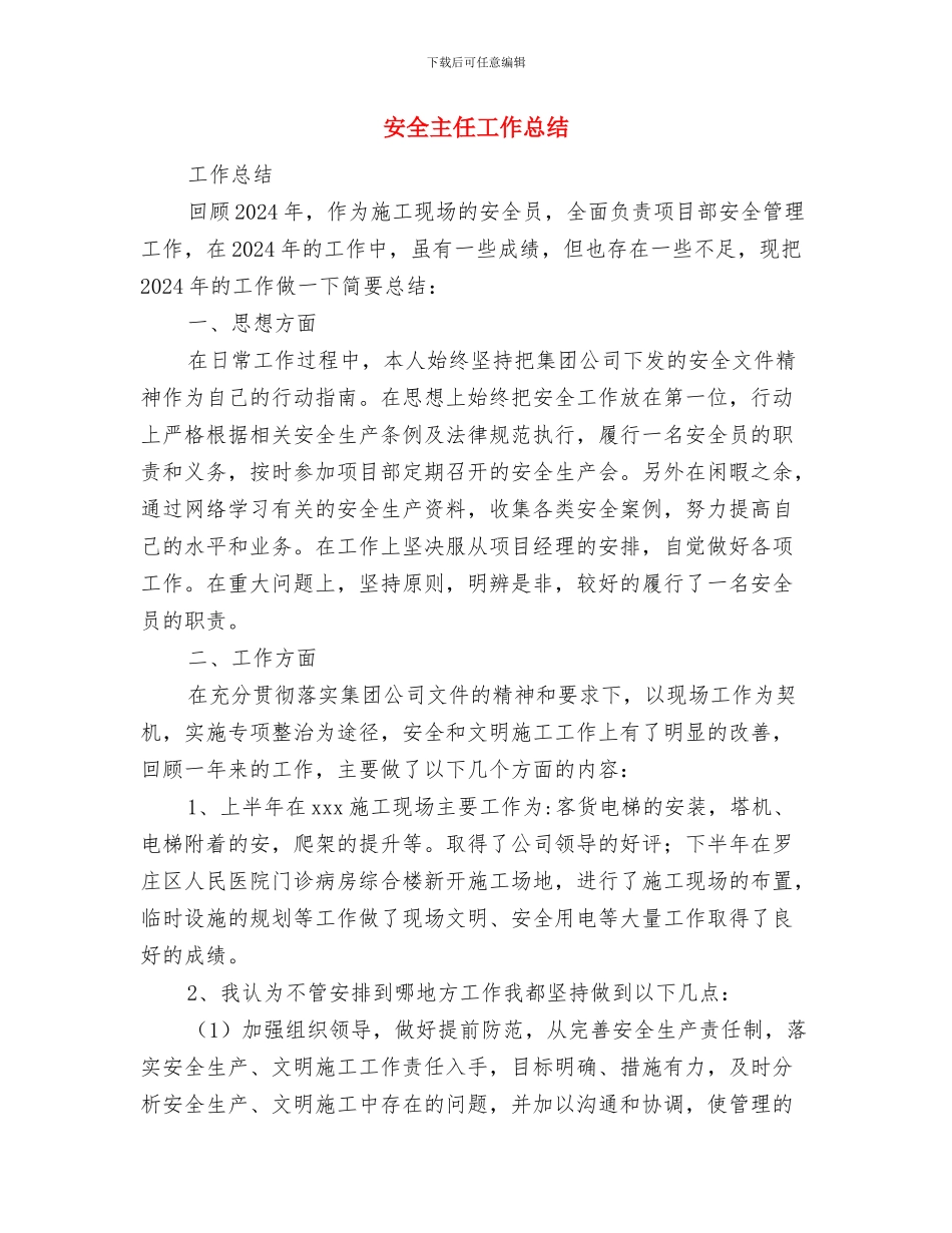 安全与行为规范教育月活动总结与安全主任工作总结汇编_第3页