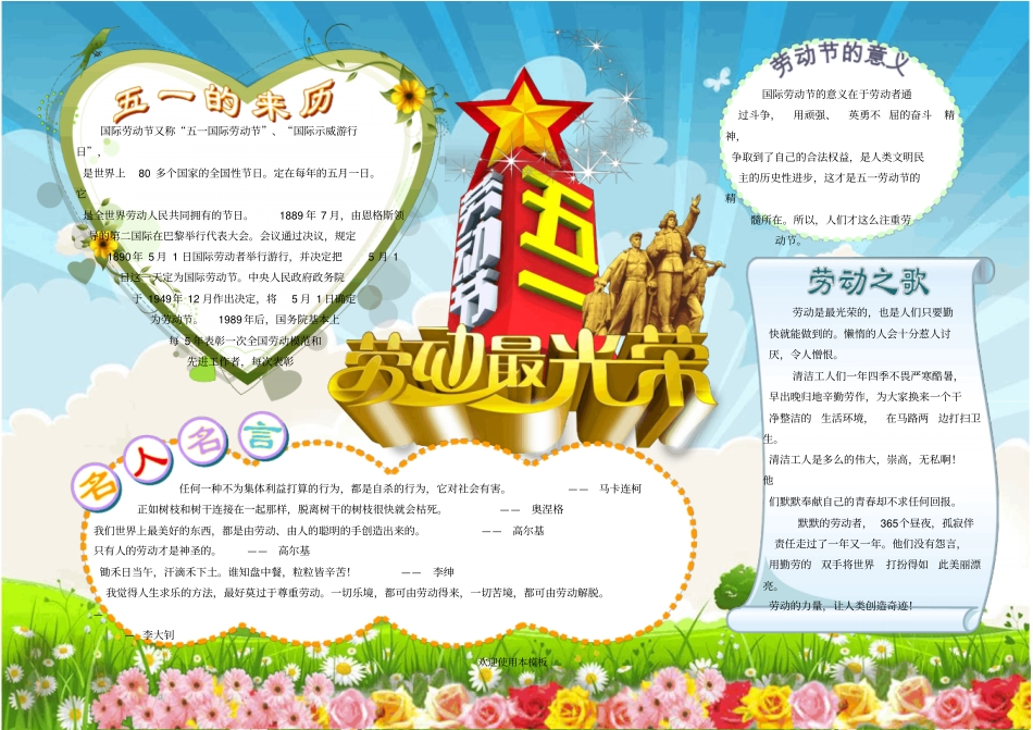 劳动节主题电子小报模板-A410_第1页