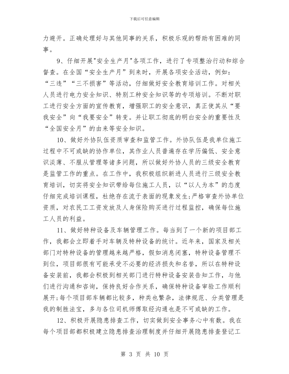 安全个人工作总结3篇与安全主题活动情况汇报汇编_第3页