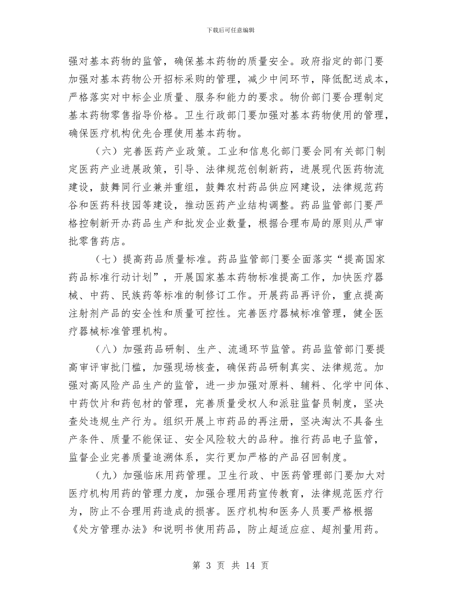 安全专项整治方案与安全保卫工作方案3篇汇编_第3页
