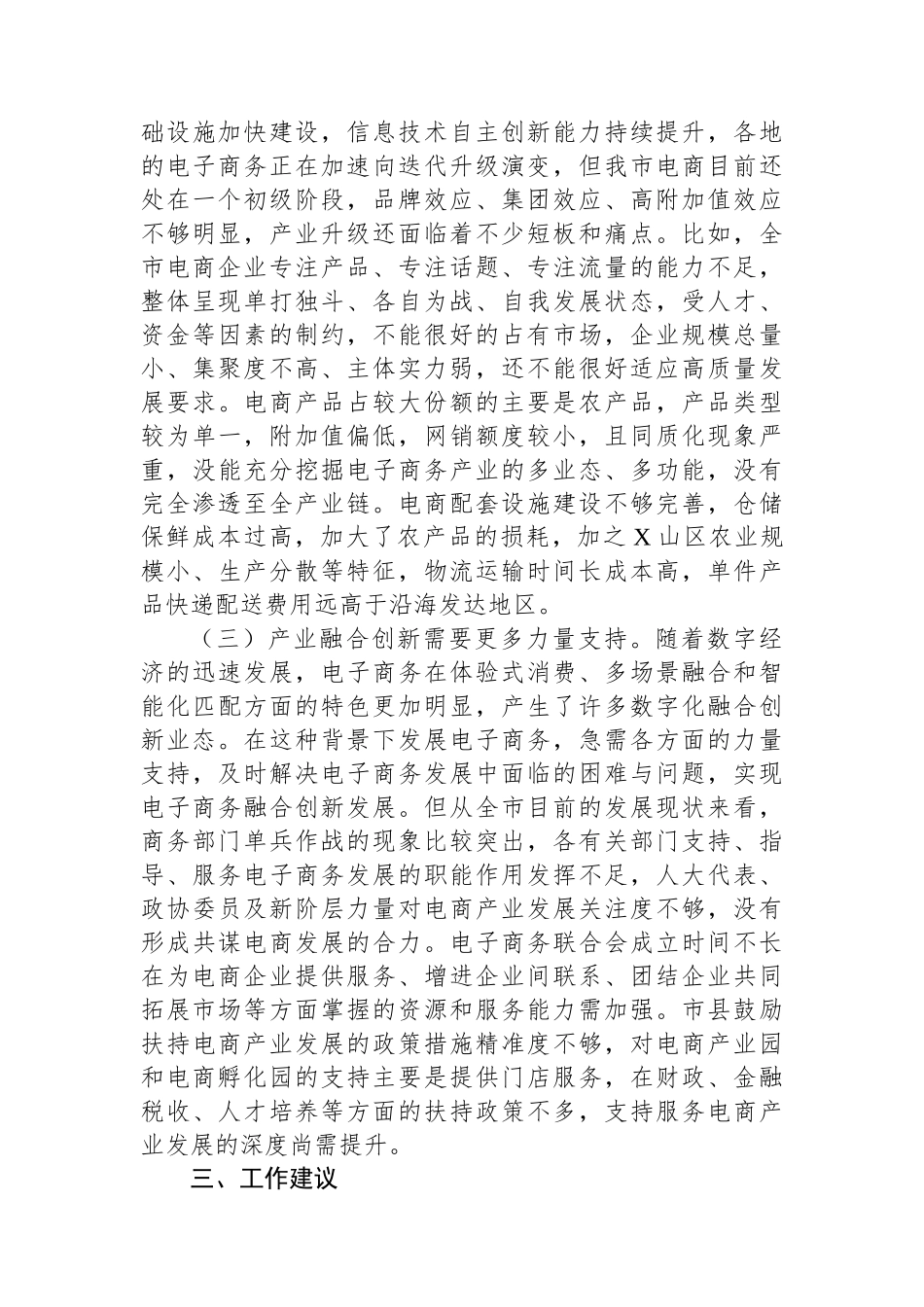 全市电商产业发展情况调研报告_第3页