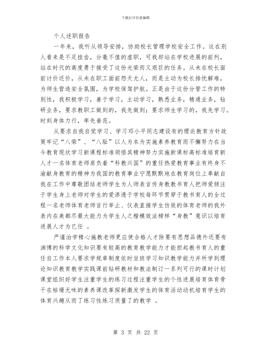 安全个人述职报告与安全保卫个人工作总结汇编_第3页