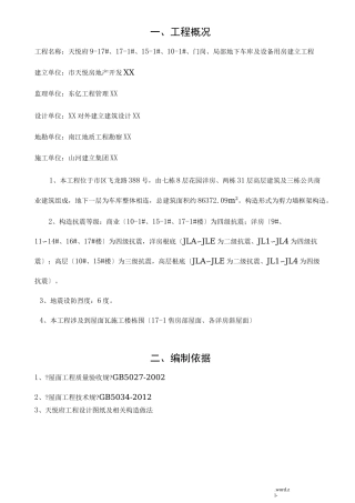 屋面瓦施工组织设计