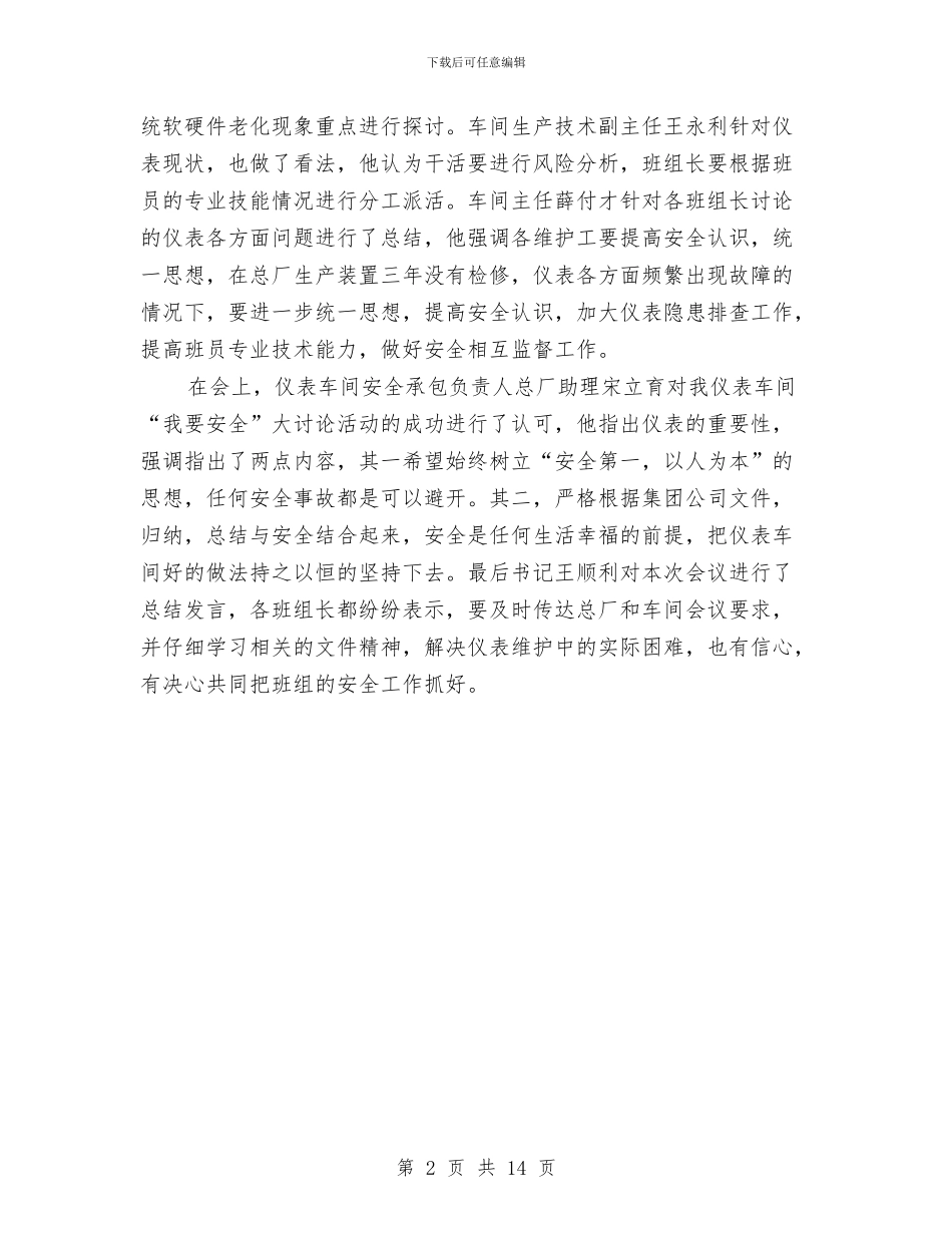 安全主题活动情况汇报与安全保卫个人工作总结汇编_第2页