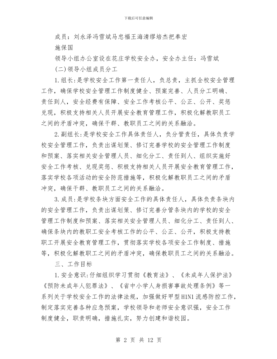 安全主题责任落实“百日推进”活动方案与安全事故应急救援方案的编制汇编_第2页