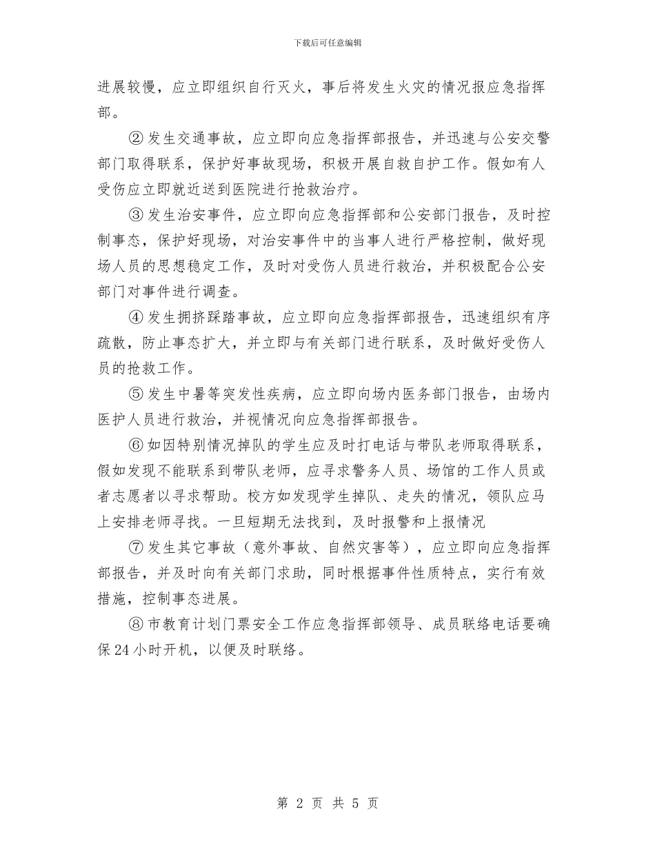 安全事故应急救援处理方案与安全事故应急救援方案的编制汇编_第2页