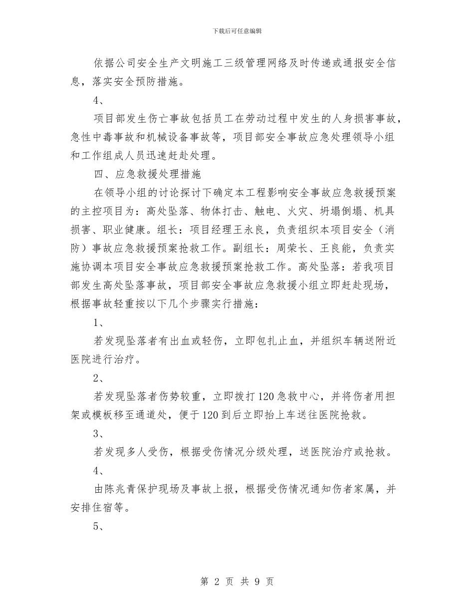 安全事故应急救援预案与安全与法制教育活动实施方案汇编_第2页