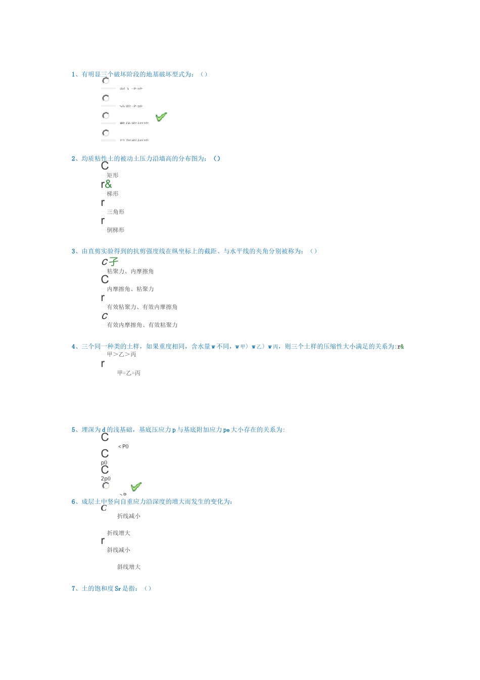 西南大学,土力学作业答案_第1页