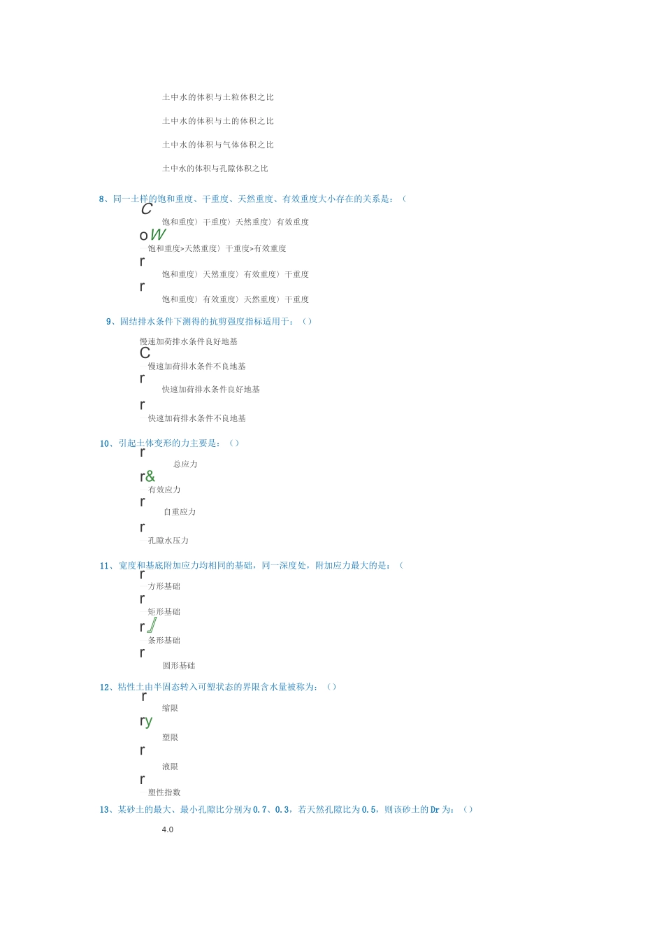 西南大学,土力学作业答案_第2页