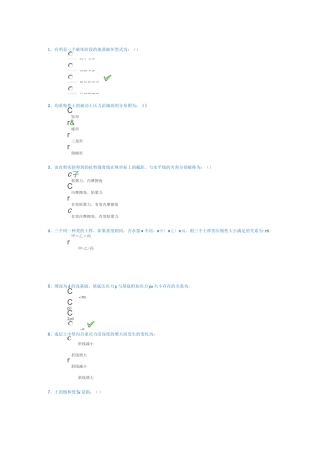 西南大学,土力学作业答案