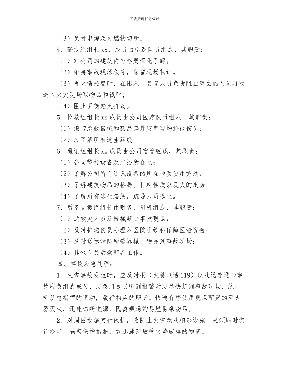 安全事故应急救援预案制度与安全事故应急预案汇编_第3页