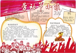 劳动节主题电子小报模板-A415