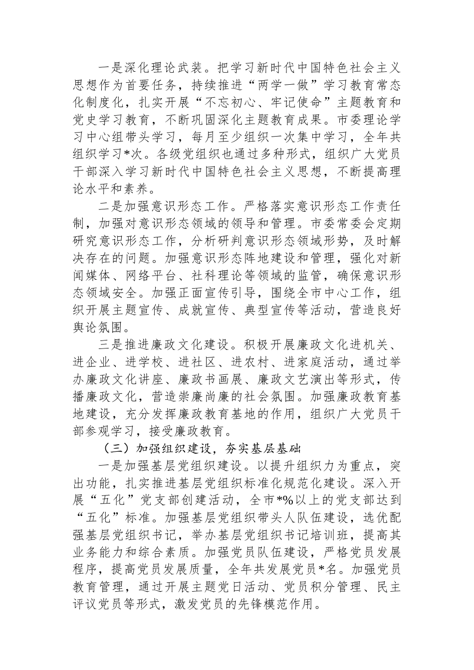 某市 2024 年全面从严治党工作总结_第2页