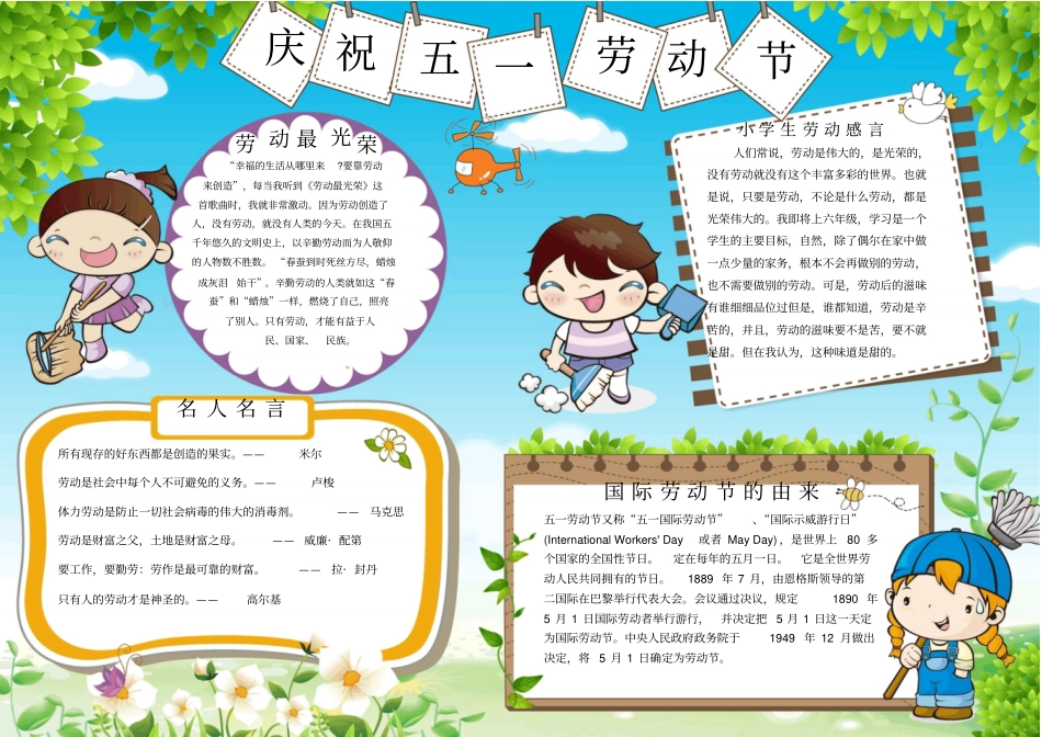 劳动节主题电子小报模板-A420_第1页