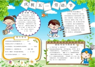 劳动节主题电子小报模板-A420