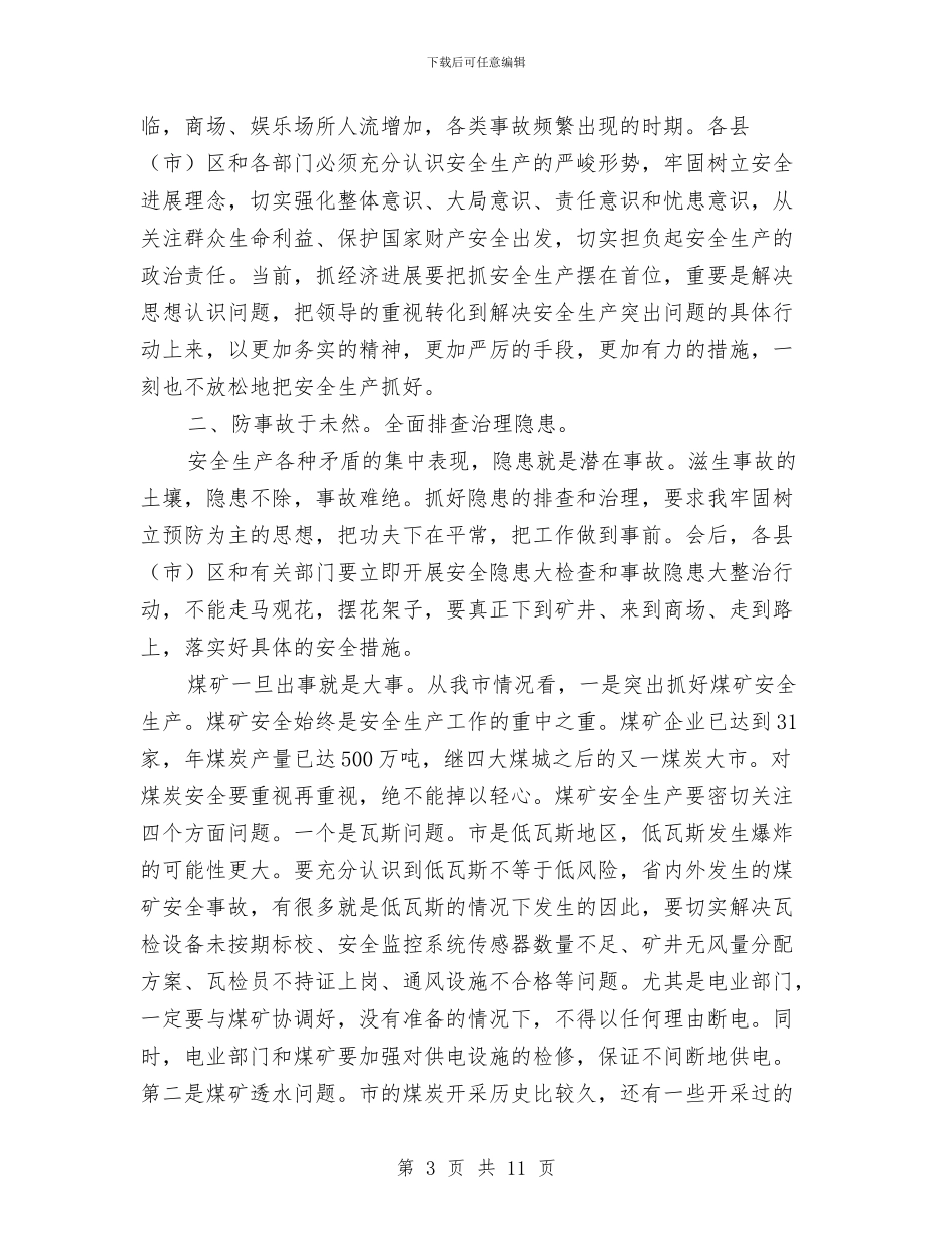 安全事故隐患治理领导讲话与安全会议大检查会议发言汇编_第3页