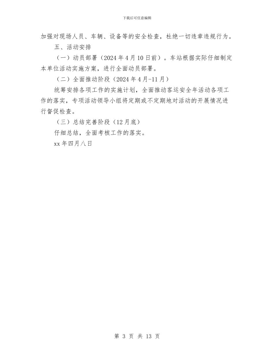 安全交通提升年活动实施方案与安全作业施工组织方案汇编_第3页