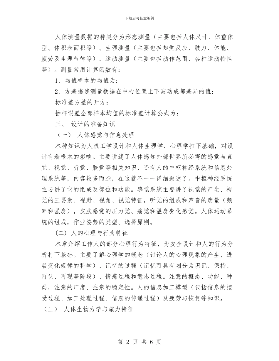 安全人机工程学总结与安全促进项目工作计划汇编_第2页