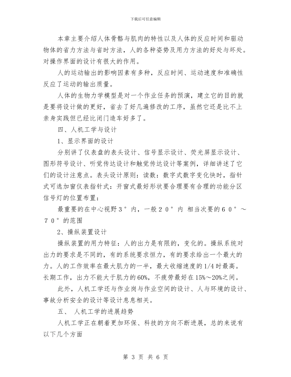 安全人机工程学总结与安全促进项目工作计划汇编_第3页