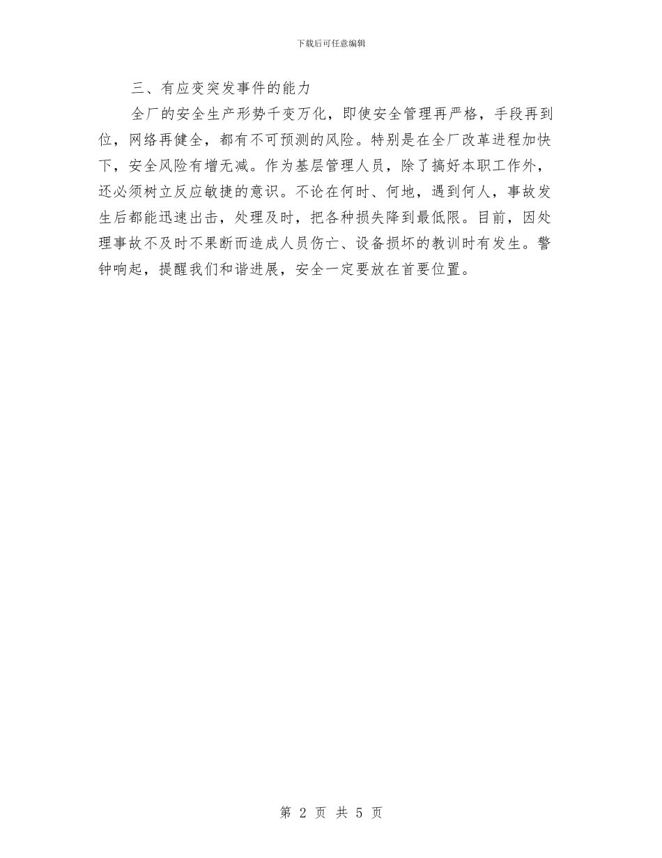 安全会议心得体会与安全伴我走一生汇编_第2页