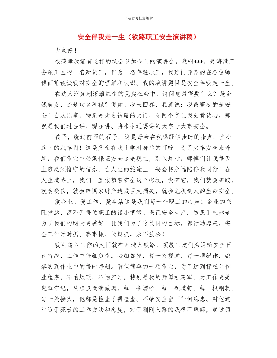 安全会议心得体会与安全伴我走一生汇编_第3页