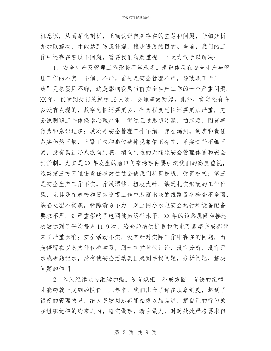 安全会议大检查会议发言与安全公众演讲稿：关爱生命_第2页