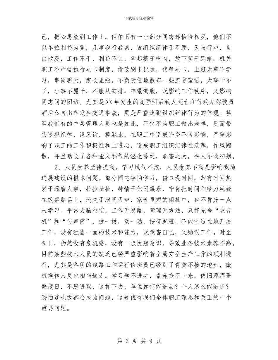 安全会议大检查会议发言与安全公众演讲稿：关爱生命_第3页