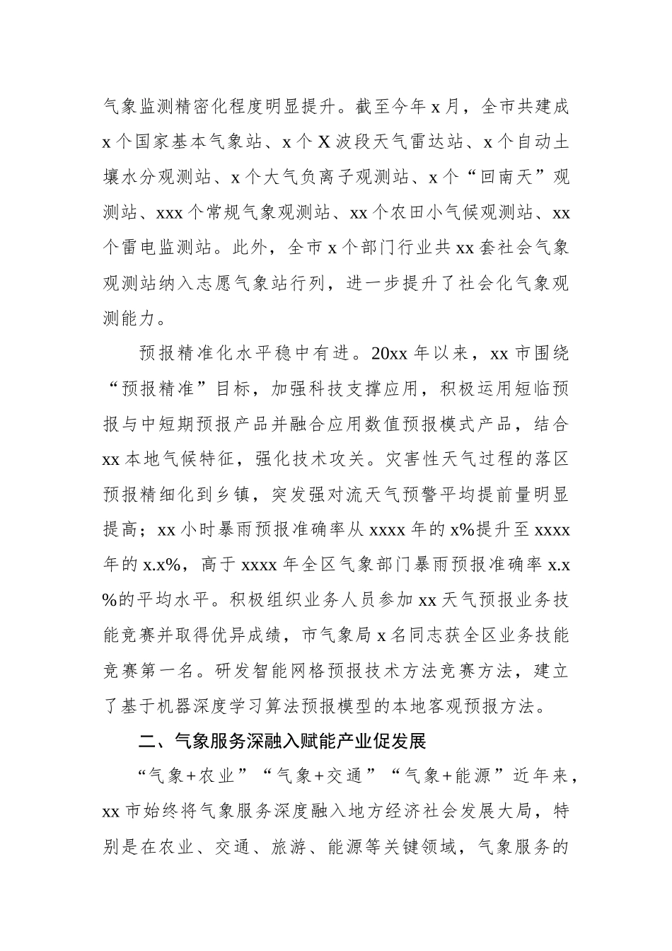 全市气象高质量发展工作总结_第2页